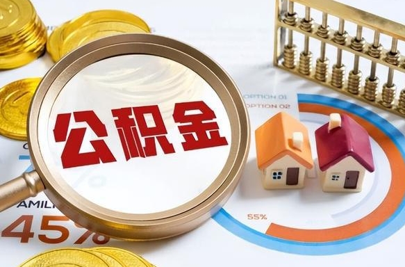 临沧珠海公积金没有租房提取（临沧珠海公积金没有租房提取怎么办）